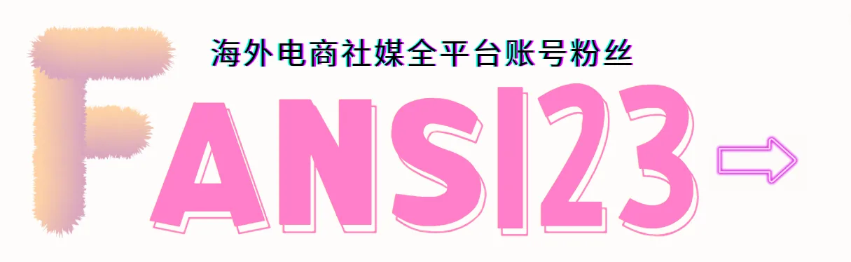全平台粉丝账号