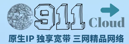911cloud云服务器