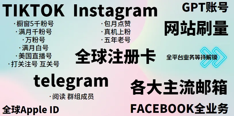 全平台粉丝账号