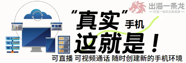 海外云手机